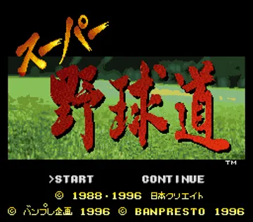 Super Yakyuudou (Japan) screen shot title